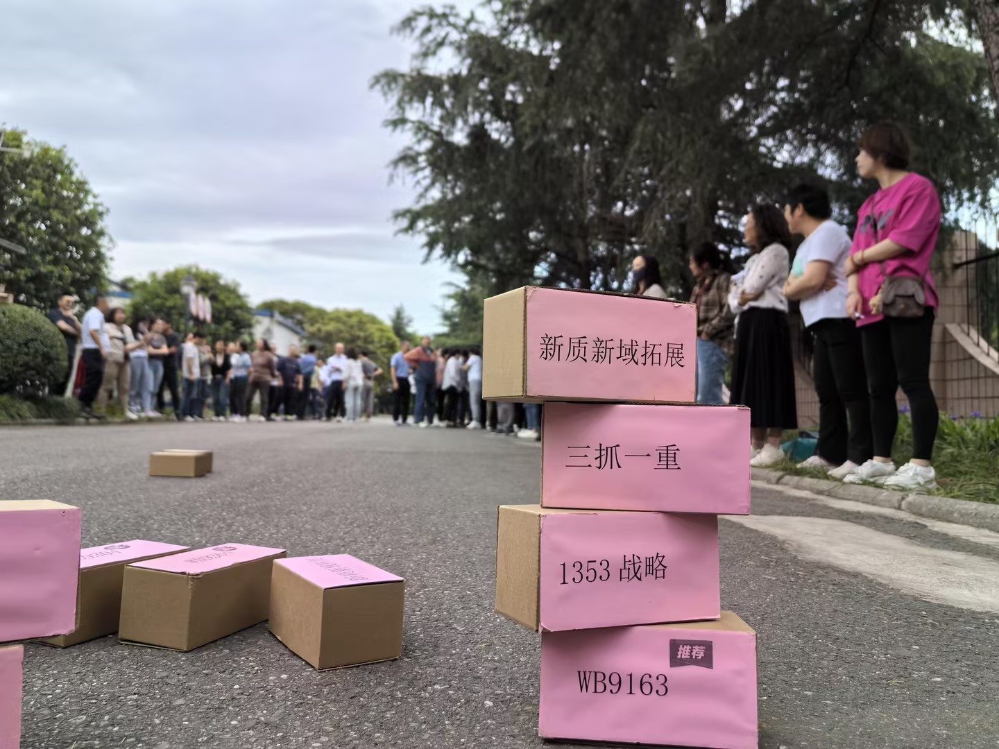 趣在維博，樂迎五一
